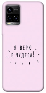 Чехол Я верю в чудеса для Vivo Y21