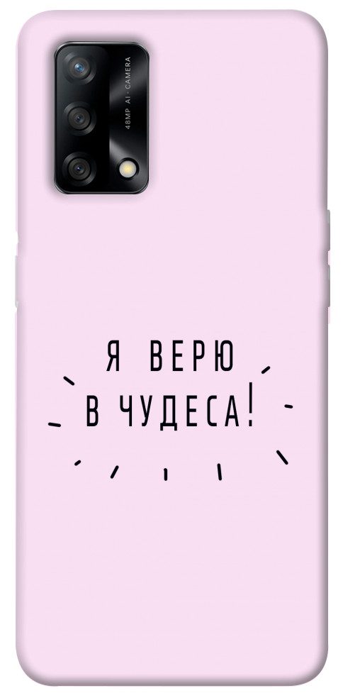 Чохол Я вірю у дива для Oppo F19