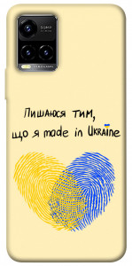 Чехол Made in Ukraine для Vivo Y33s