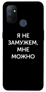 Чехол Я не замужем мне можно для OnePlus Nord N100
