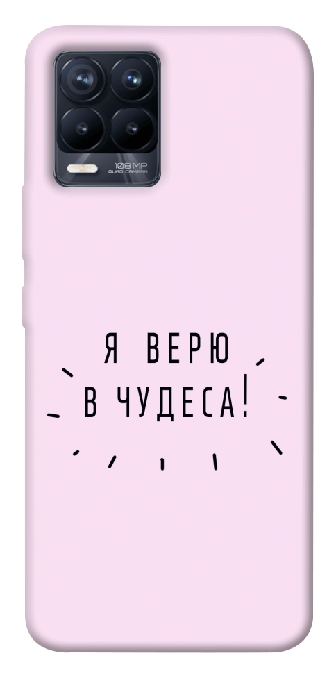 Чехол Я верю в чудеса для Realme 8