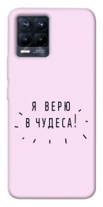 Чехол Я верю в чудеса для Realme 8 Pro