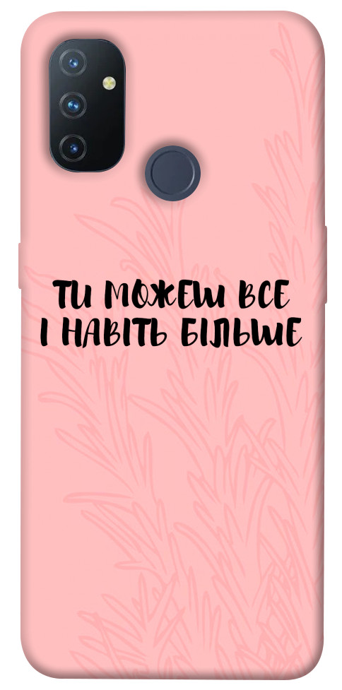 Чохол Ти можеш все для OnePlus Nord N100