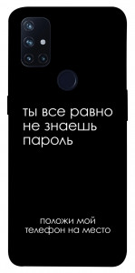 Чохол Ти все одно не знаєш пароль для OnePlus Nord N10 5G