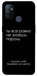 Чехол Ты все равно не знаешь пароль для OnePlus Nord N100