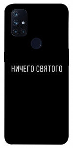 Чехол Ничего святого black для OnePlus Nord N10 5G