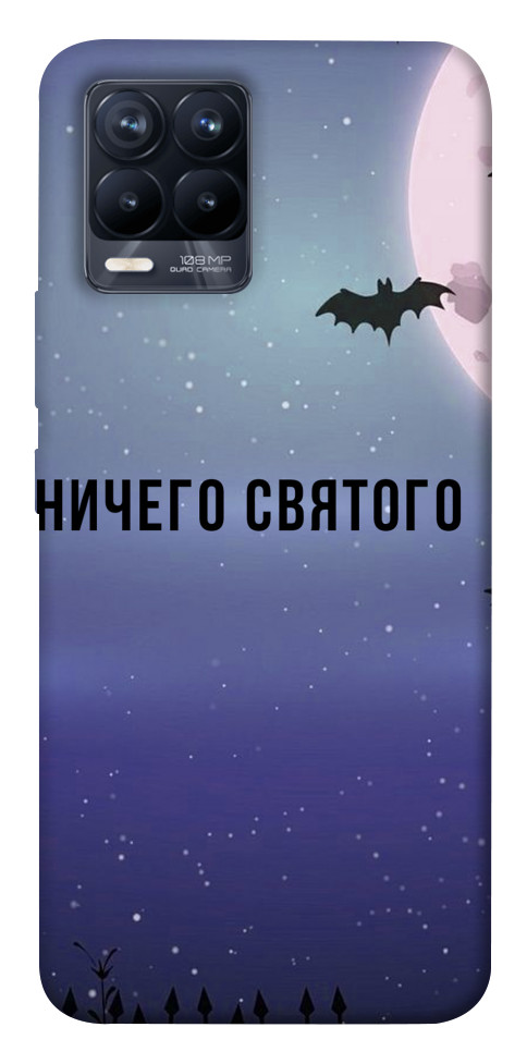 

Чехол Ничего святого ночь для Realme 8 1415075