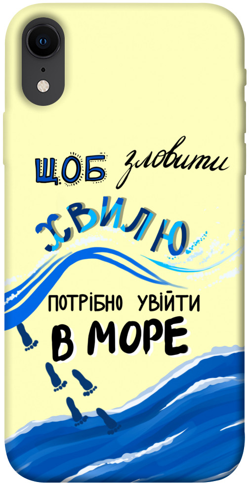 

Чехол Зловити хвилю для iPhone XR 1415699