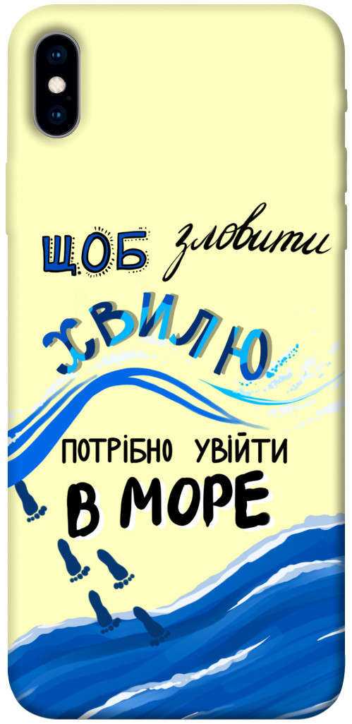 

Чохол Зловити хвилю для iPhone XS Max 1415700