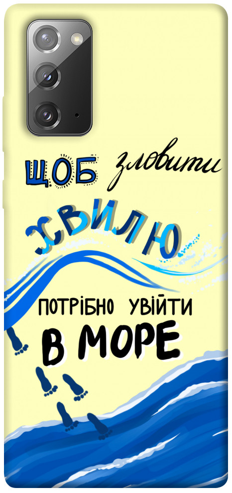 

Чохол Зловити хвилю для Galaxy Note 20 1415720