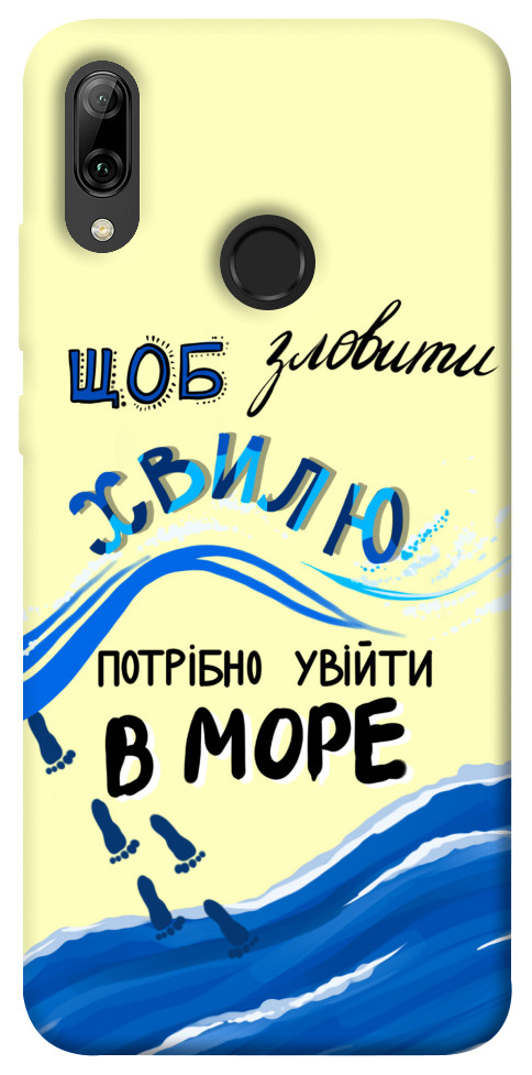 

Чохол Зловити хвилю для Huawei P Smart (2019) 1415731