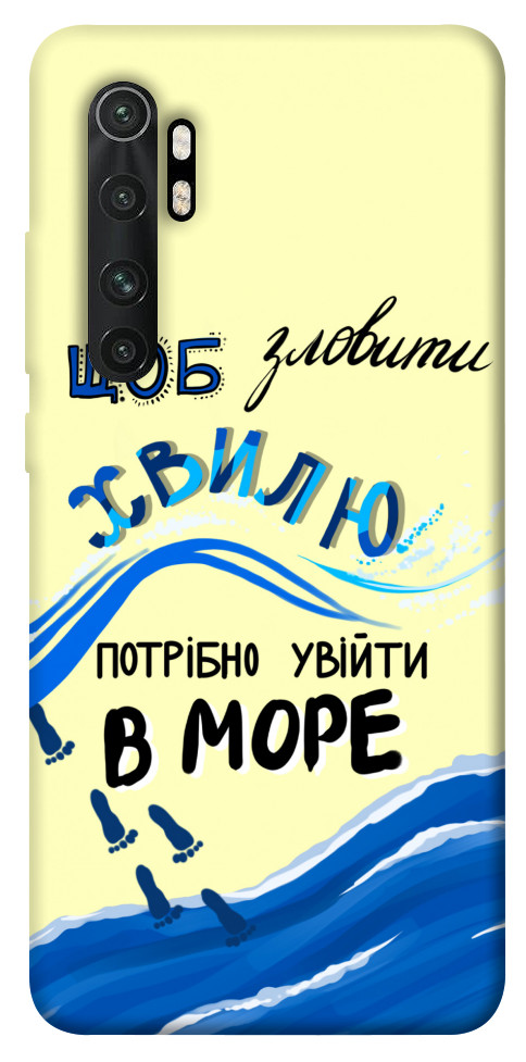

Чохол Зловити хвилю для Xiaomi Mi Note 10 Lite 1415770