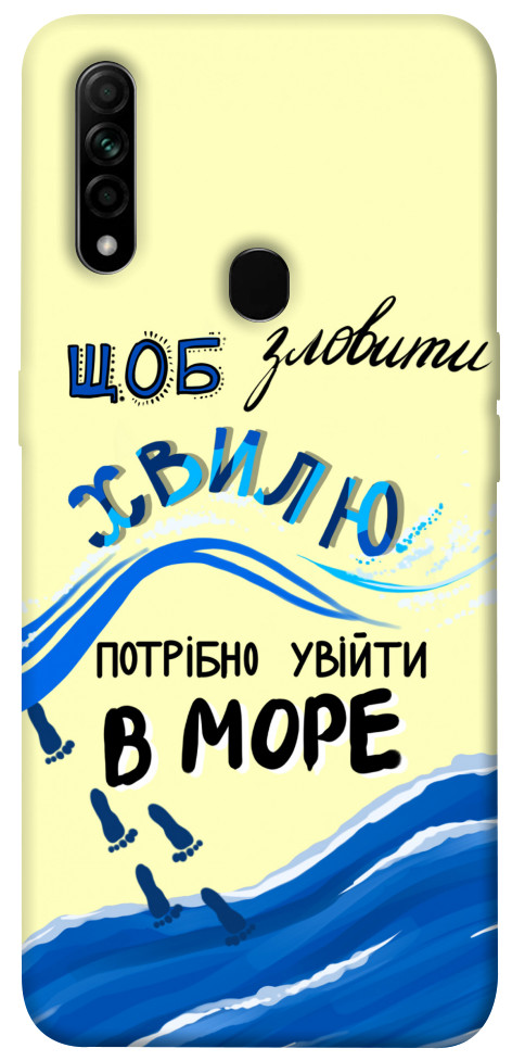 

Чехол Зловити хвилю для Oppo A31 1415824