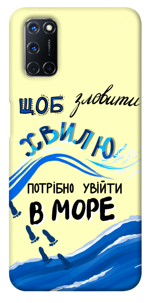 

Чехол Зловити хвилю для Oppo A72 1415826