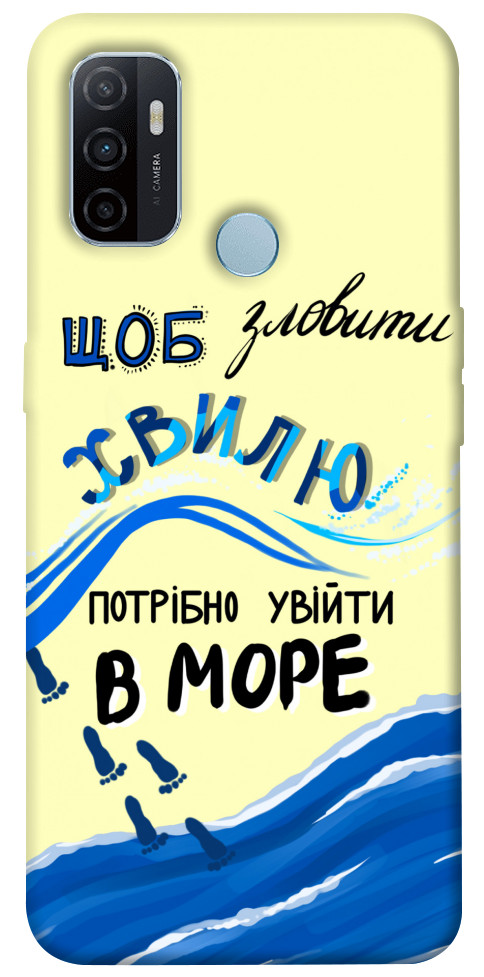

Чехол Зловити хвилю для Oppo A53 1415828