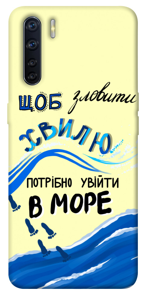 

Чохол Зловити хвилю для Oppo A91 1415831