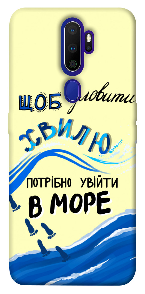

Чехол Зловити хвилю для Oppo A5 (2020) 1415851