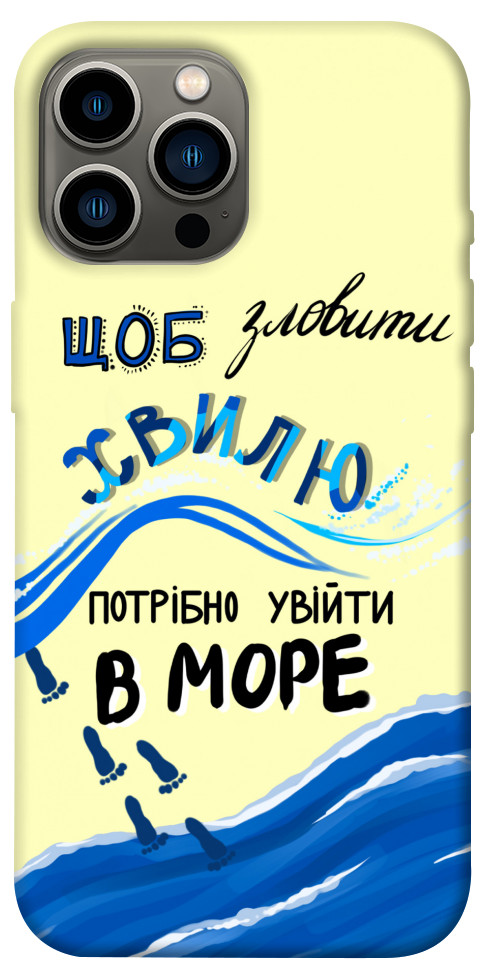 

Чехол Зловити хвилю для iPhone 13 Pro Max 1415862