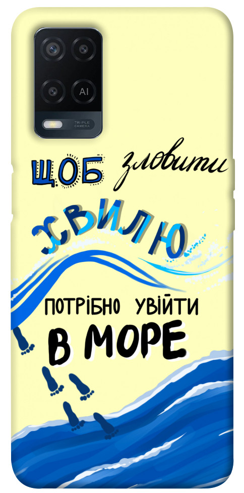 

Чохол Зловити хвилю для Oppo A54 4G 1415867