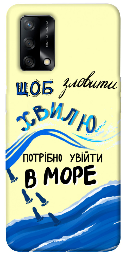 

Чехол Зловити хвилю для Oppo A74 4G 1415868