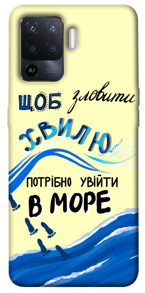 

Чохол Зловити хвилю для Oppo A94 1415913