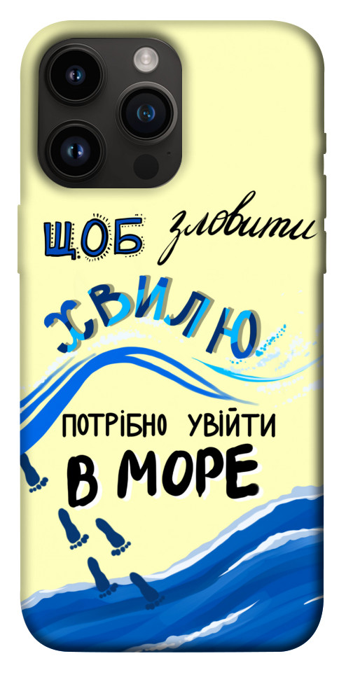 

Чохол Зловити хвилю для iPhone 14 Pro Max 1415931
