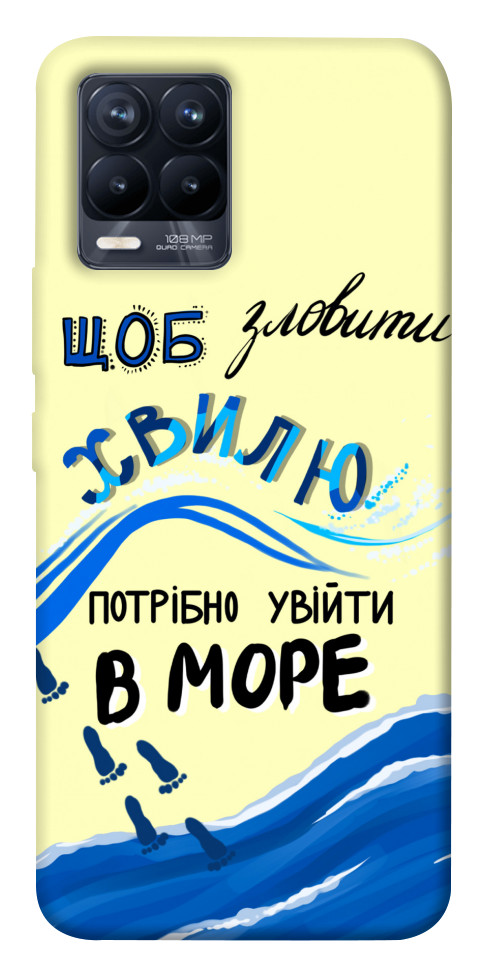 

Чохол Зловити хвилю для Realme 8 1415936