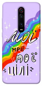 Чехол Мої мрії мої цілі для Xiaomi Mi 9T Pro