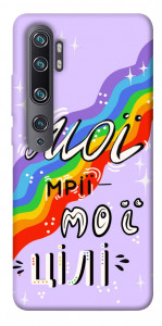 Чохол Мої мрії мої цілі для Xiaomi Mi Note 10