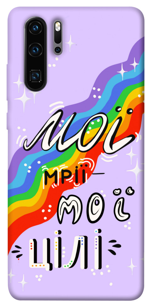 

Чохол Мої мрії мої цілі для Huawei P30 Pro 1416040