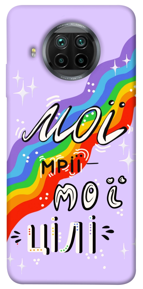 Чохол Мої мрії мої цілі для Xiaomi Mi 10T Lite