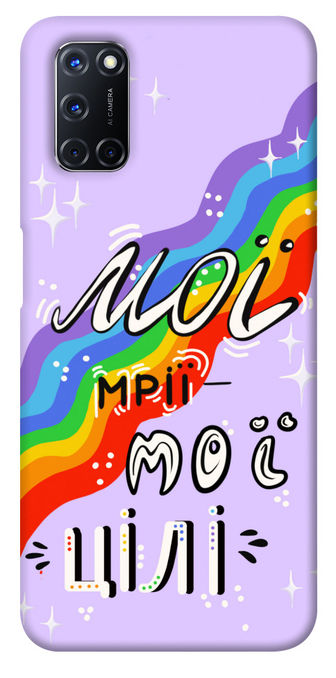 

Чехол Мої мрії мої цілі для Oppo A72 1416075
