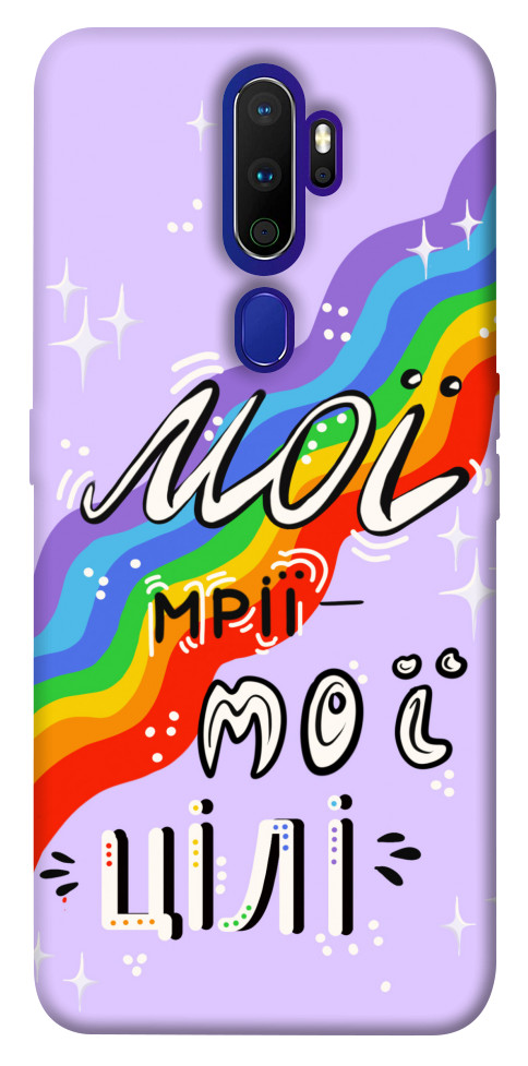 

Чехол Мої мрії мої цілі для Oppo A5 (2020) 1416081