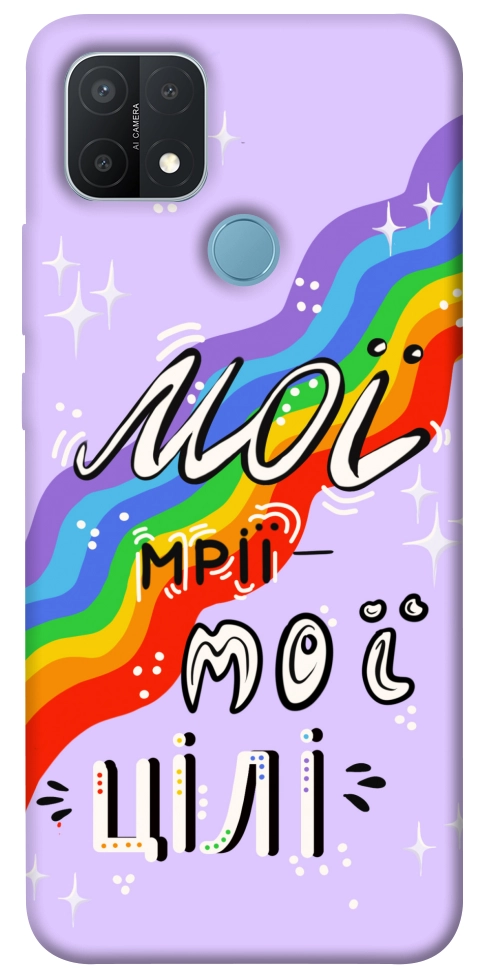 Чехол Мої мрії мої цілі для Oppo A15