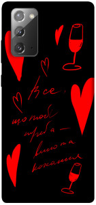 Чехол Вино та кохання для Galaxy Note 20