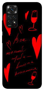 Чехол Вино та кохання для Xiaomi Redmi Note 11S