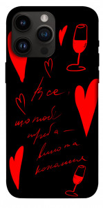 Чехол Вино та кохання для iPhone 14 Pro Max
