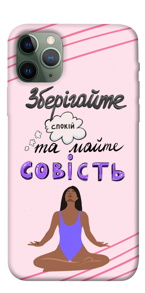 

Чохол Зберігайте спокій для iPhone 11 Pro 1416421