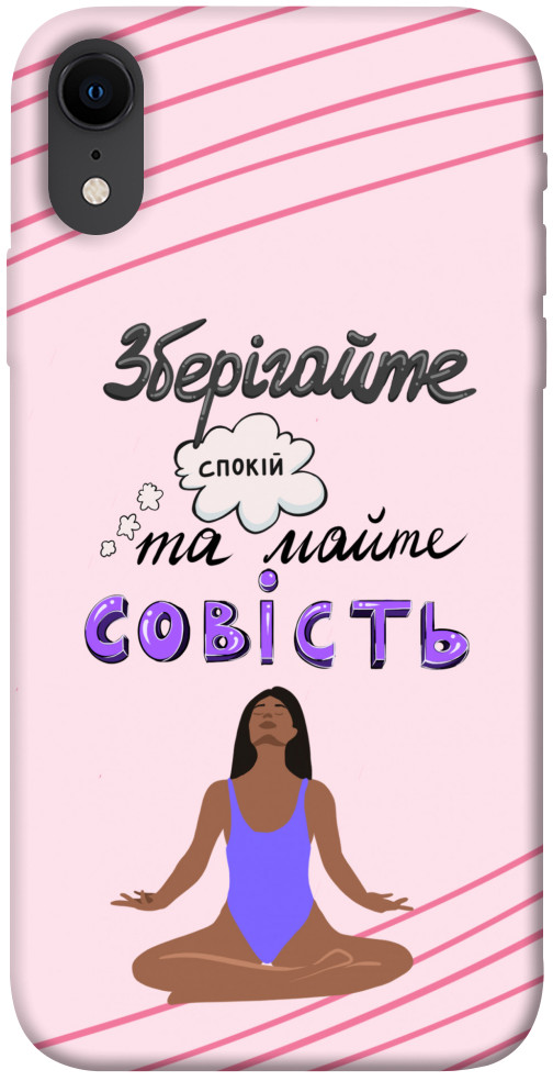 

Чехол Зберігайте спокій для iPhone XR 1416426