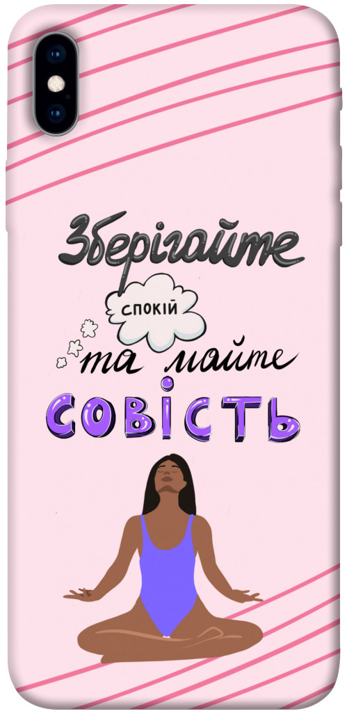 

Чохол Зберігайте спокій для iPhone XS Max 1416427