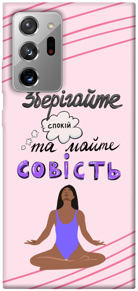 

Чохол Зберігайте спокій для Galaxy Note 20 Ultra 1416446