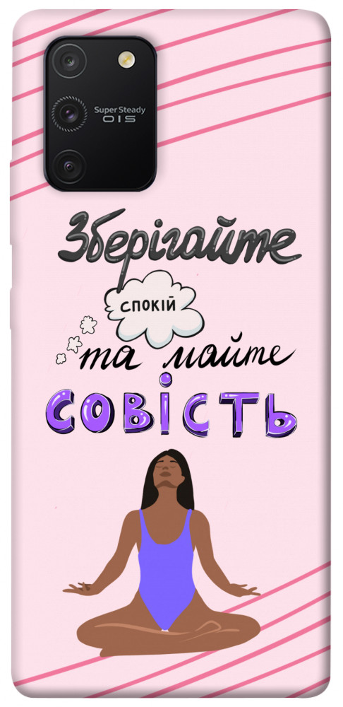 

Чохол Зберігайте спокій для Galaxy S10 Lite (2020) 1416451