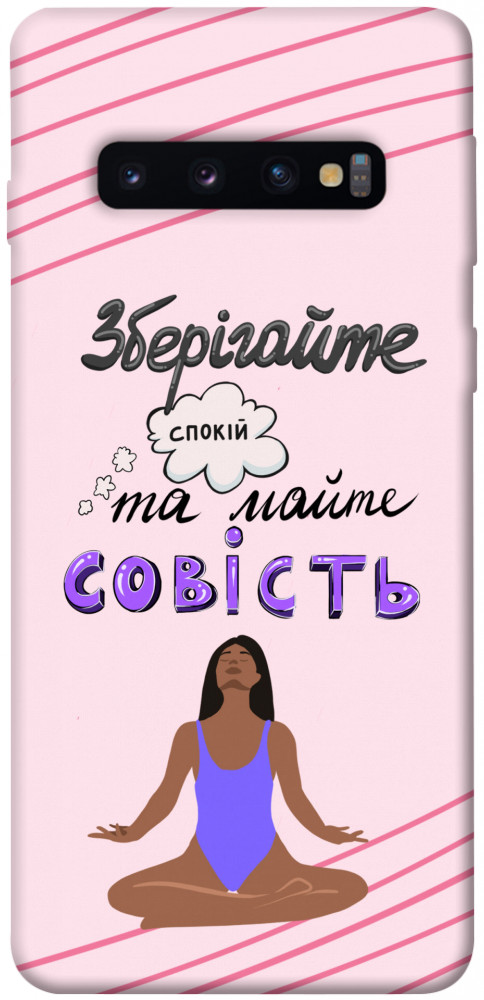 

Чохол Зберігайте спокій для Galaxy S10 (2019) 1416452