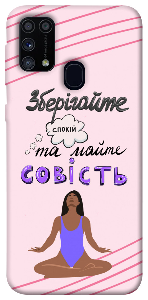

Чохол Зберігайте спокій для Galaxy M31 (2020) 1416453