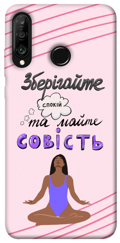 

Чехол Зберігайте спокій для Huawei P30 Lite 1416460