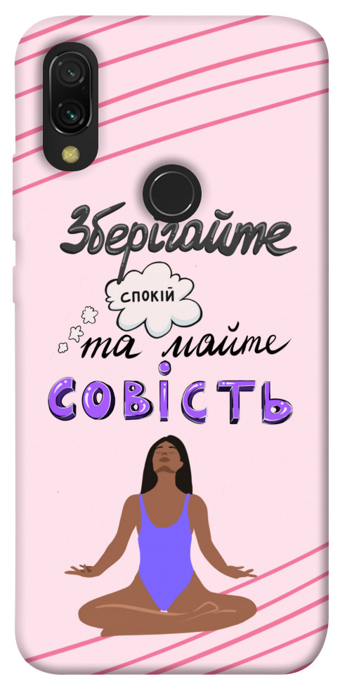 

Чехол Зберігайте спокій для Xiaomi Redmi Y3 1416476