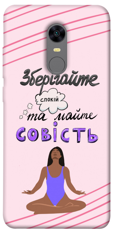 

Чехол Зберігайте спокій для Xiaomi Redmi Note 5 Pro 1416489