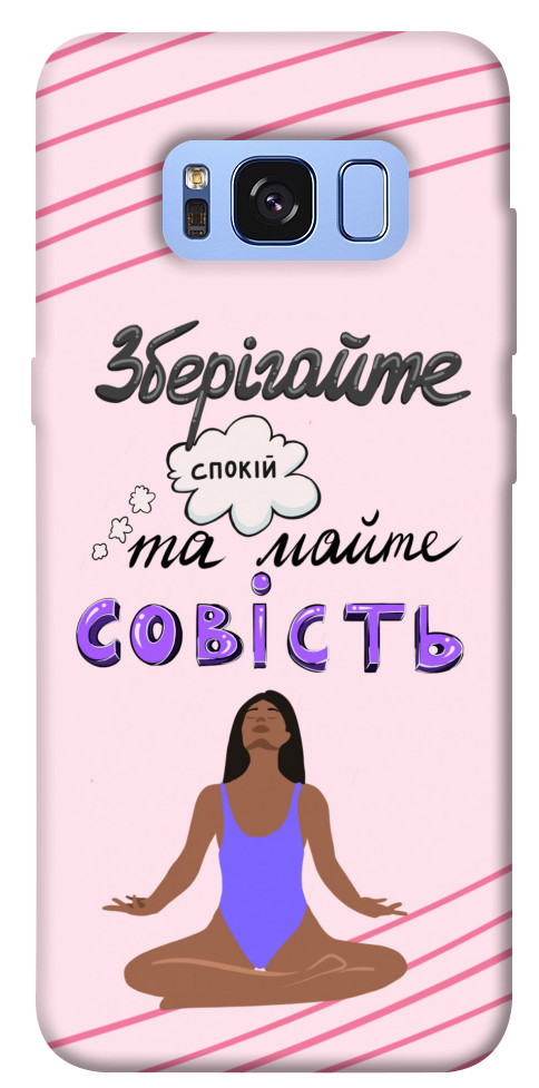 

Чехол Зберігайте спокій для Galaxy S8 (G950) 1416494