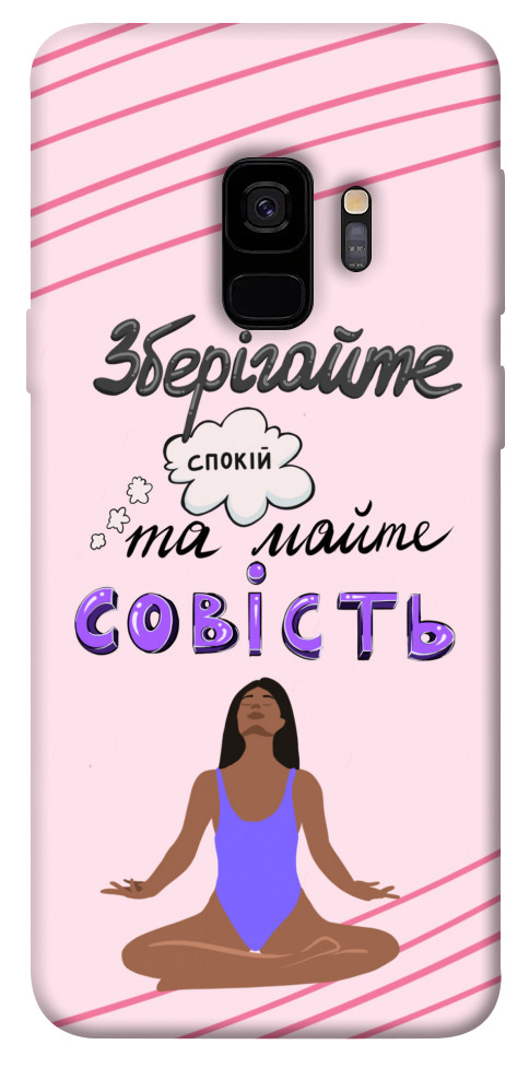

Чохол Зберігайте спокій для Galaxy S9 1416509