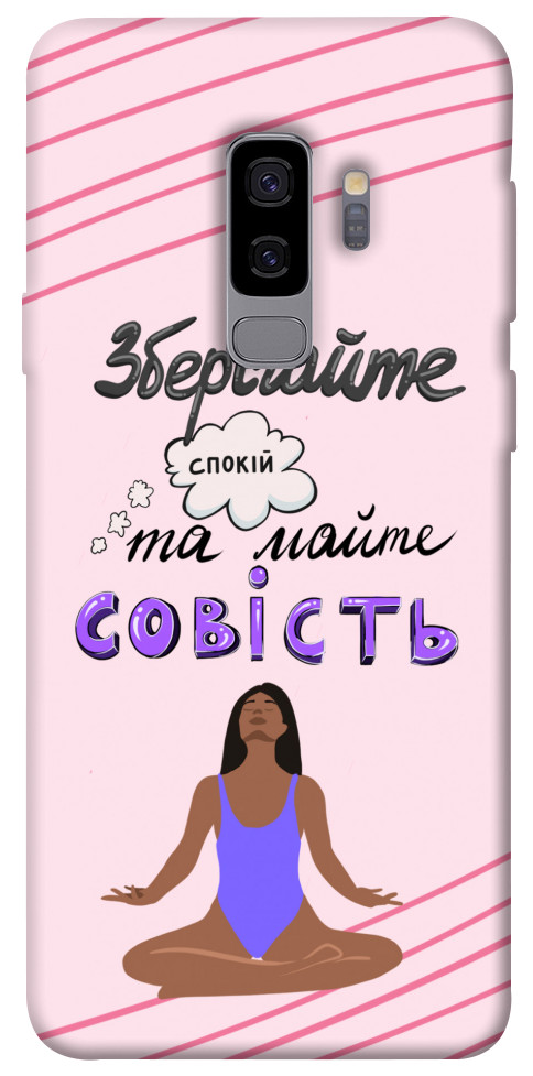 

Чохол Зберігайте спокій для Galaxy S9+ 1416510